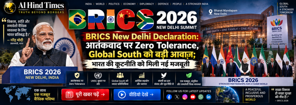 BRICS New Delhi Declaration: भारत की अध्यक्षता में Global South को नई दिशा