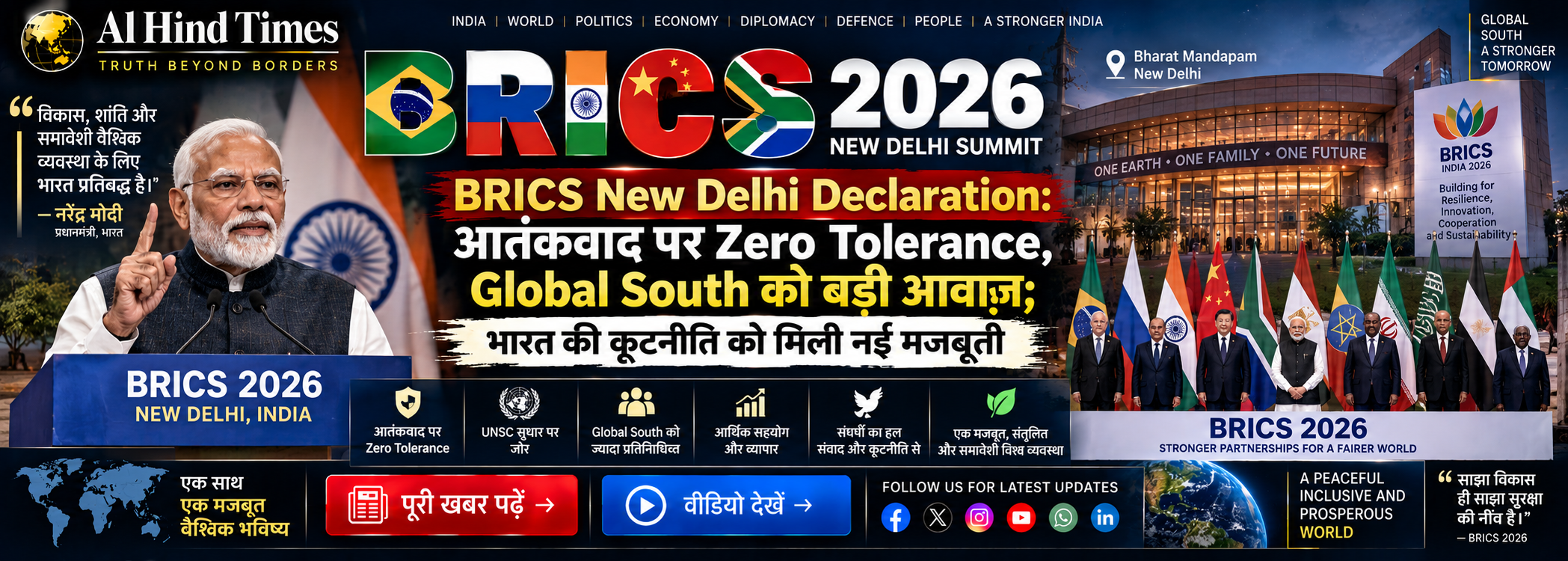 BRICS New Delhi Declaration 2026 at Bharat Mandapam with India and Global South leaders