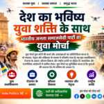 भारतीय जनता समाजसेवी पार्टी के युवा मोर्चा द्वारा युवा सशक्तिकरण और राष्ट्र निर्माण पर जोर